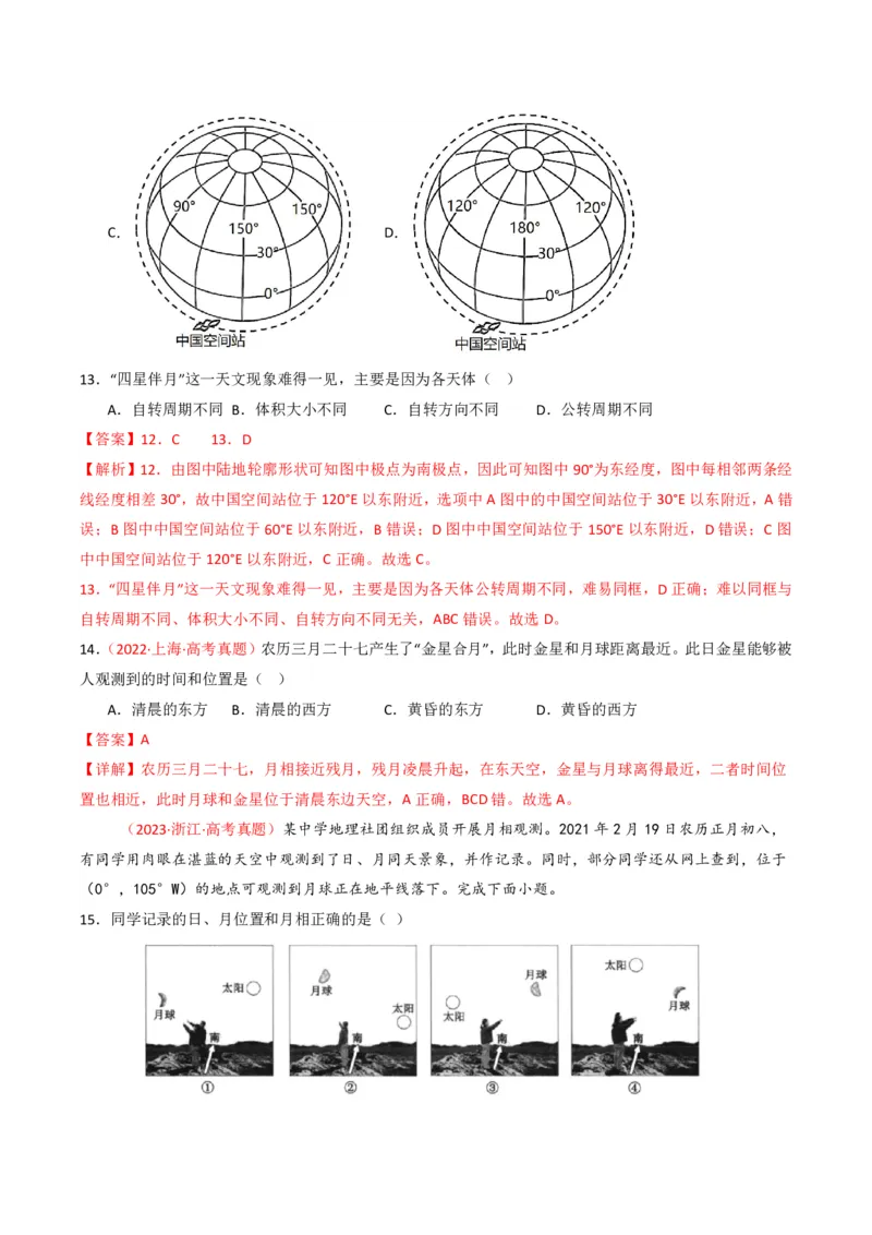 五年（2021-2025）高考地理真题分类汇编专题02宇宙中的地（全国通用）（解析版）_高考真题分类汇编_高考地理真题分类汇编（全国通用）五年（2021-2025）_pdf
