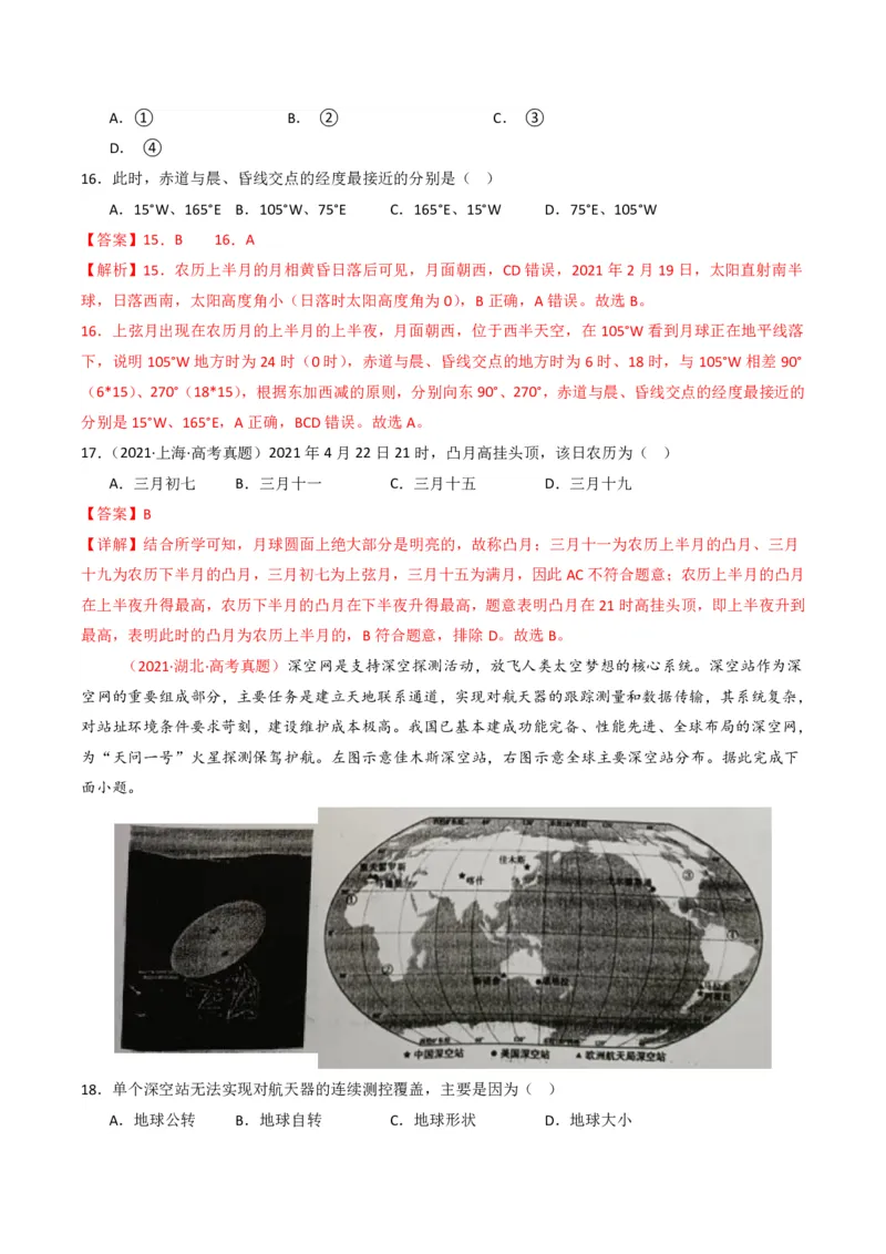 五年（2021-2025）高考地理真题分类汇编专题02宇宙中的地（全国通用）（解析版）_高考真题分类汇编_高考地理真题分类汇编（全国通用）五年（2021-2025）_pdf