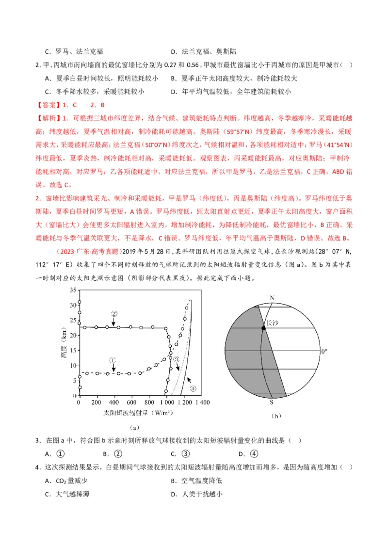 五年（2021-2025）高考地理真题分类汇编专题02宇宙中的地（全国通用）（解析版）_高考真题分类汇编_高考地理真题分类汇编（全国通用）五年（2021-2025）_pdf