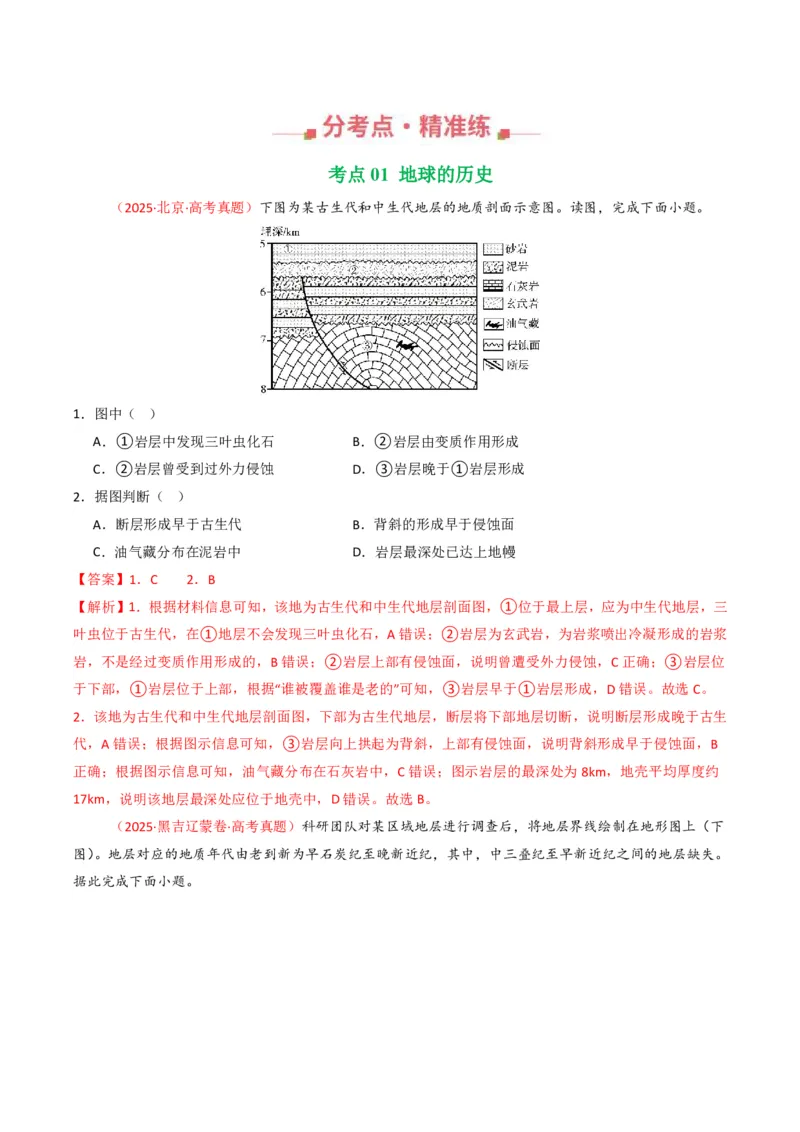 五年（2021-2025）高考地理真题分类汇编专题02宇宙中的地（全国通用）（解析版）_高考真题分类汇编_高考地理真题分类汇编（全国通用）五年（2021-2025）_pdf