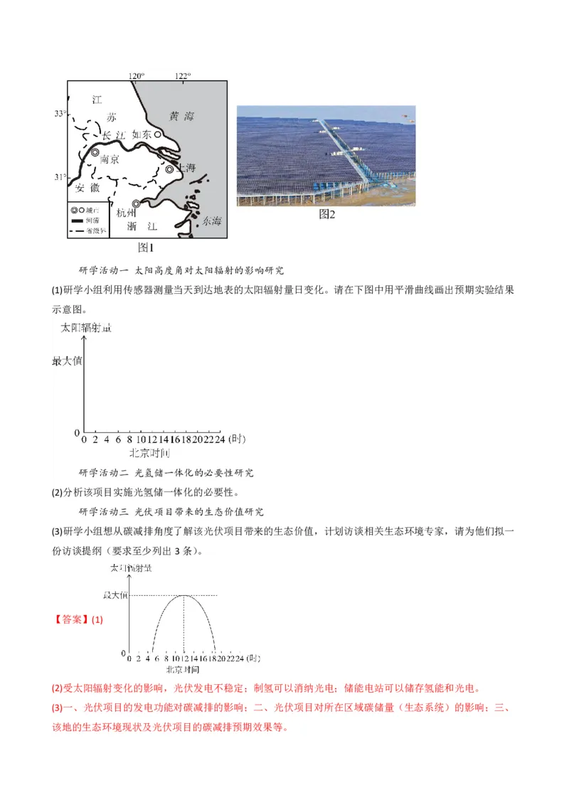 五年（2021-2025）高考地理真题分类汇编专题02宇宙中的地（全国通用）（解析版）_高考真题分类汇编_高考地理真题分类汇编（全国通用）五年（2021-2025）_pdf