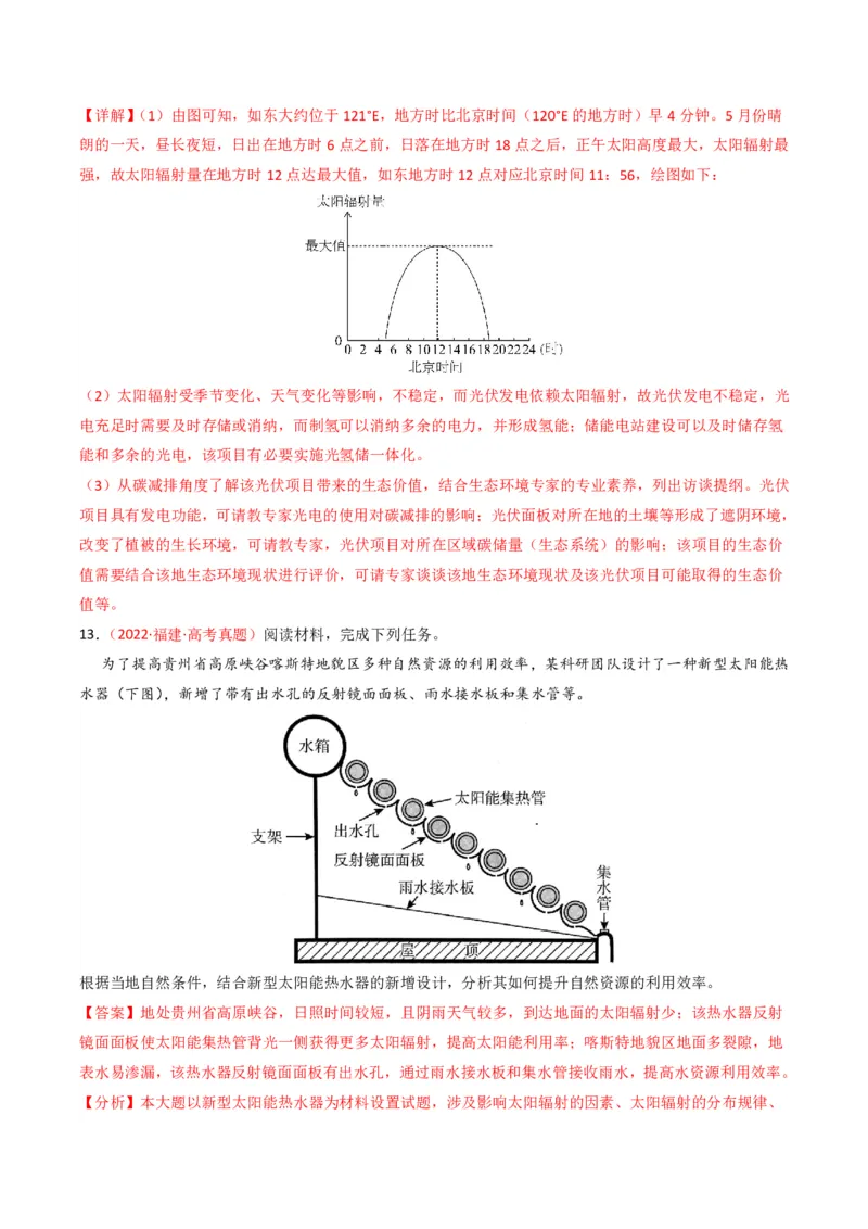 五年（2021-2025）高考地理真题分类汇编专题02宇宙中的地（全国通用）（解析版）_高考真题分类汇编_高考地理真题分类汇编（全国通用）五年（2021-2025）_pdf
