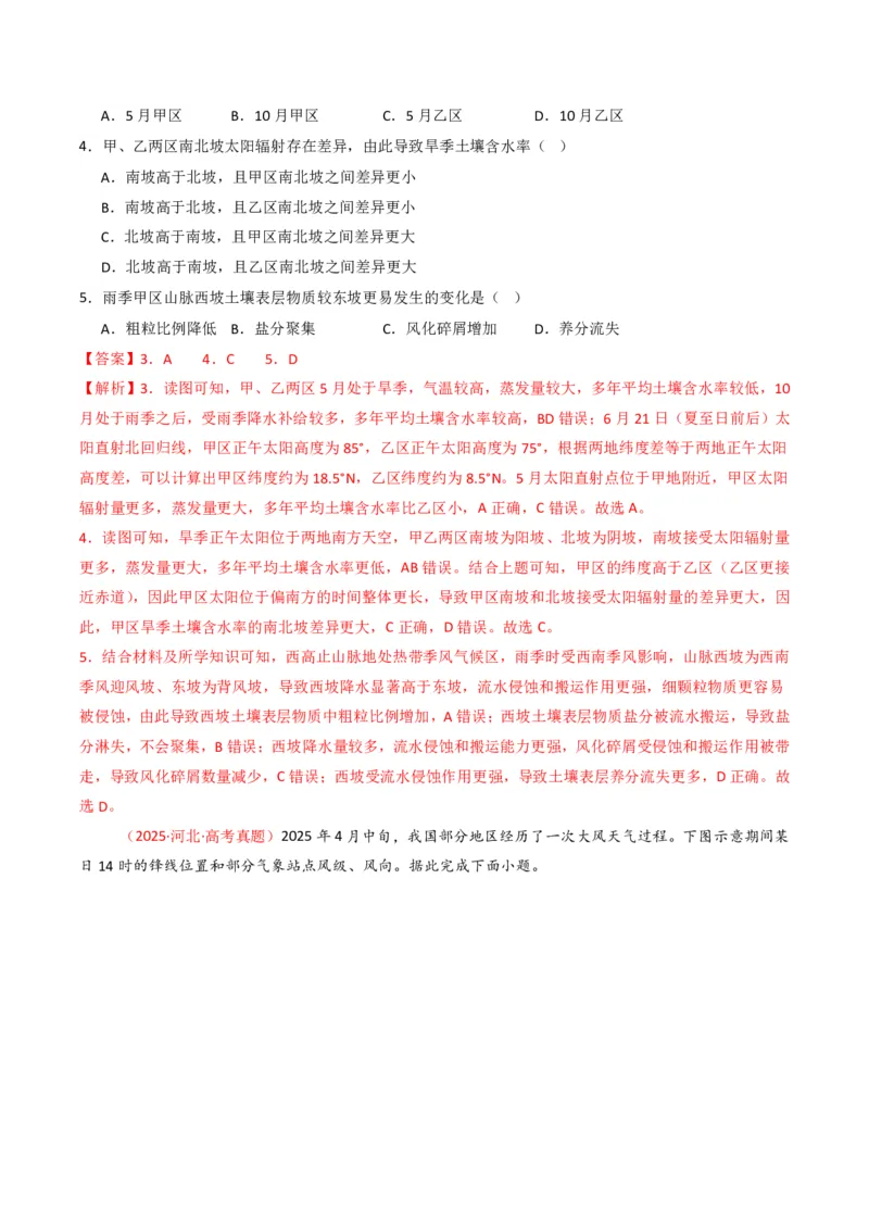 五年（2021-2025）高考地理真题分类汇编专题02宇宙中的地（全国通用）（解析版）_高考真题分类汇编_高考地理真题分类汇编（全国通用）五年（2021-2025）_pdf