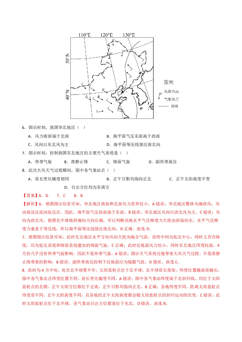 五年（2021-2025）高考地理真题分类汇编专题02宇宙中的地（全国通用）（解析版）_高考真题分类汇编_高考地理真题分类汇编（全国通用）五年（2021-2025）_pdf