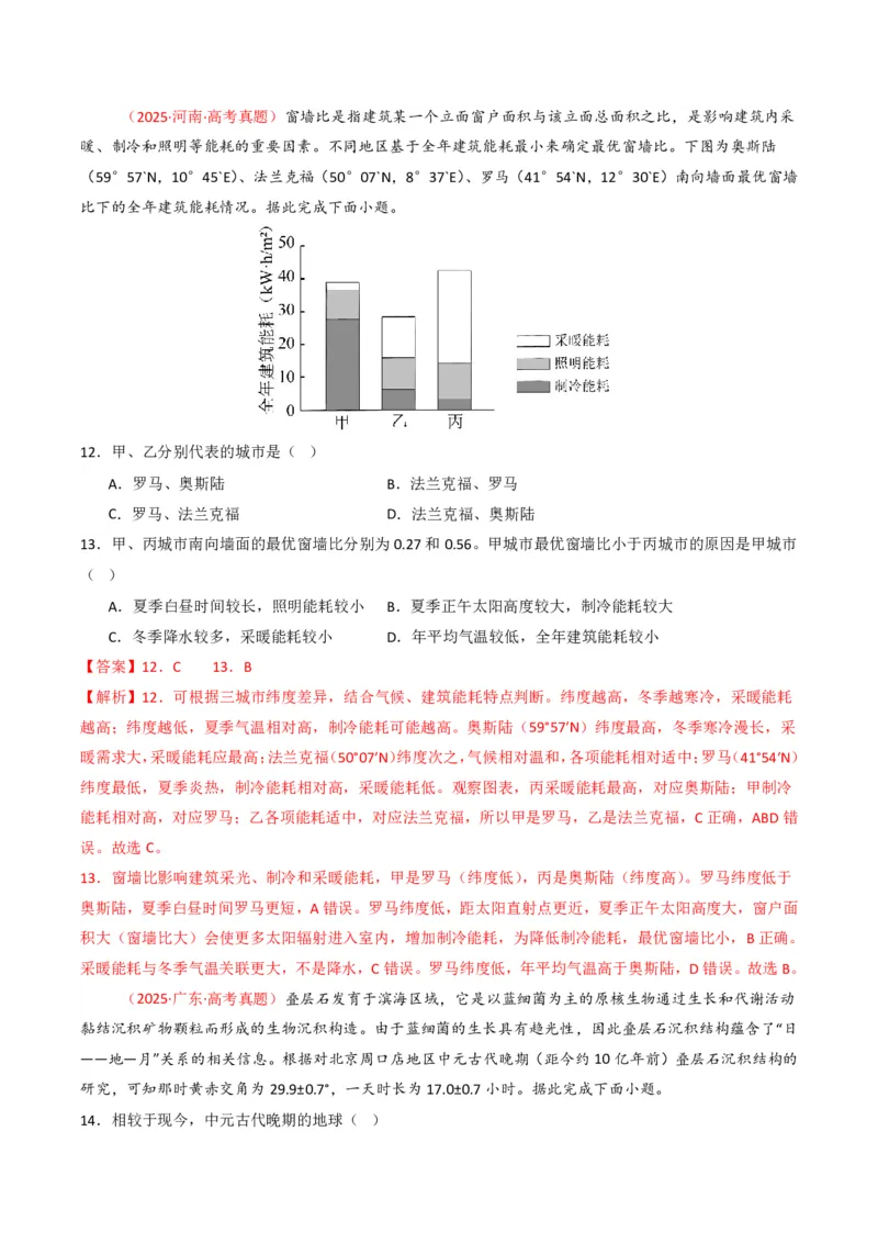 五年（2021-2025）高考地理真题分类汇编专题02宇宙中的地（全国通用）（解析版）_高考真题分类汇编_高考地理真题分类汇编（全国通用）五年（2021-2025）_pdf