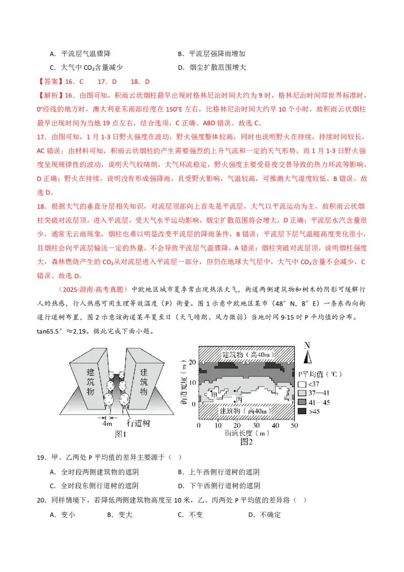 五年（2021-2025）高考地理真题分类汇编专题02宇宙中的地（全国通用）（解析版）_高考真题分类汇编_高考地理真题分类汇编（全国通用）五年（2021-2025）_pdf