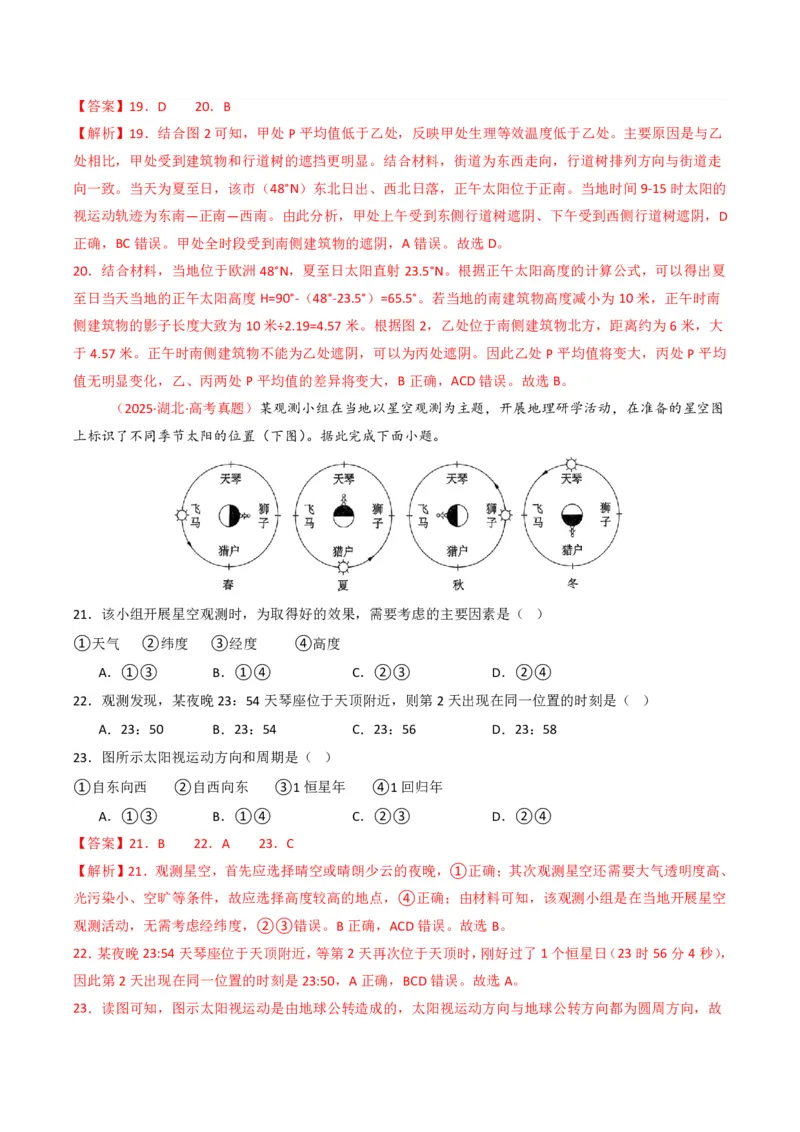 五年（2021-2025）高考地理真题分类汇编专题02宇宙中的地（全国通用）（解析版）_高考真题分类汇编_高考地理真题分类汇编（全国通用）五年（2021-2025）_pdf