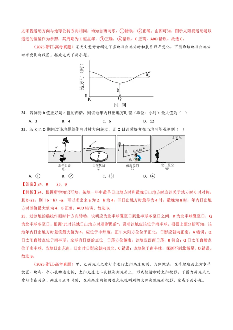 五年（2021-2025）高考地理真题分类汇编专题02宇宙中的地（全国通用）（解析版）_高考真题分类汇编_高考地理真题分类汇编（全国通用）五年（2021-2025）_pdf
