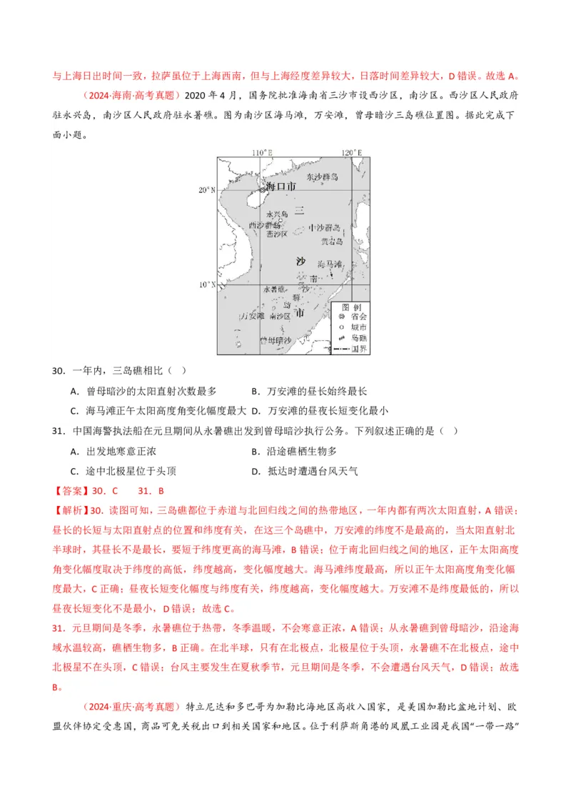 五年（2021-2025）高考地理真题分类汇编专题02宇宙中的地（全国通用）（解析版）_高考真题分类汇编_高考地理真题分类汇编（全国通用）五年（2021-2025）_pdf