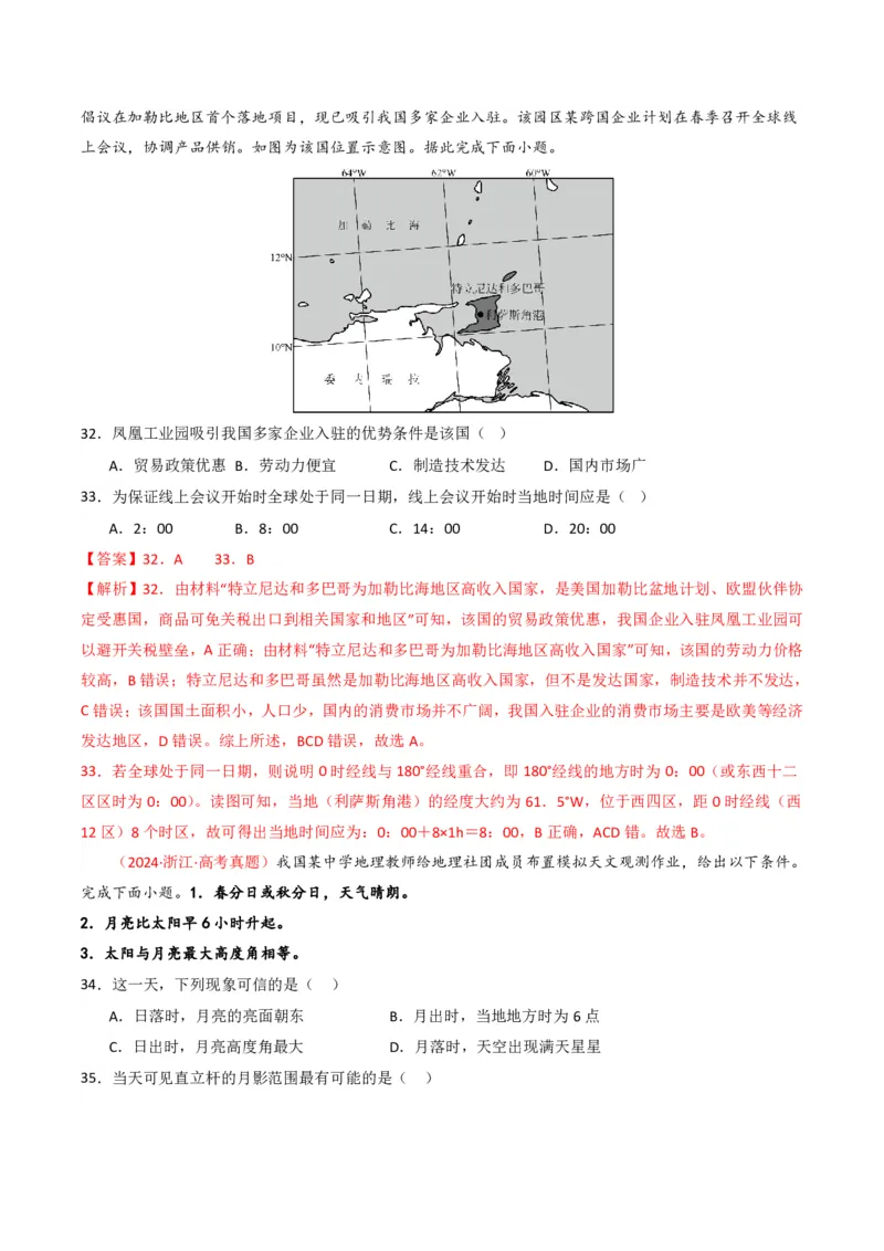 五年（2021-2025）高考地理真题分类汇编专题02宇宙中的地（全国通用）（解析版）_高考真题分类汇编_高考地理真题分类汇编（全国通用）五年（2021-2025）_pdf