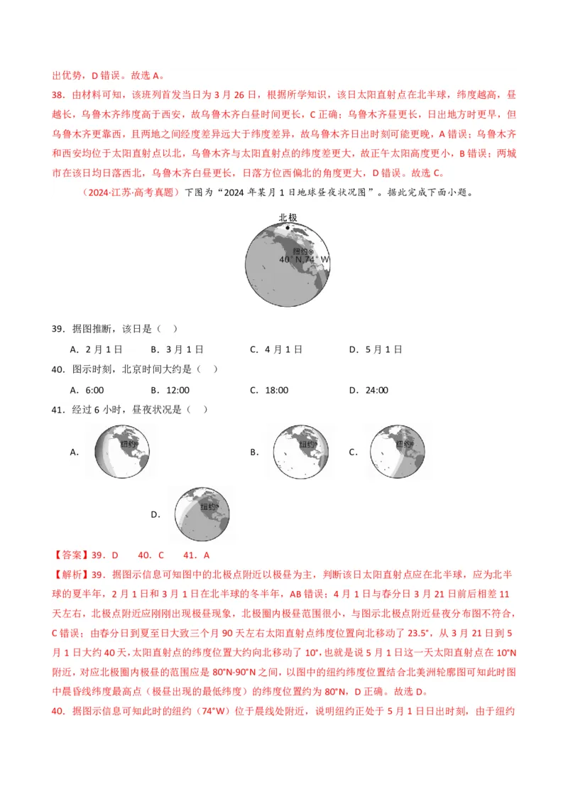 五年（2021-2025）高考地理真题分类汇编专题02宇宙中的地（全国通用）（解析版）_高考真题分类汇编_高考地理真题分类汇编（全国通用）五年（2021-2025）_pdf