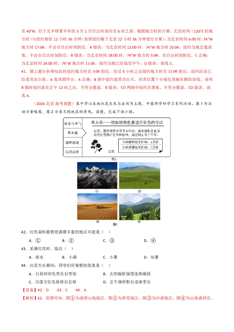 五年（2021-2025）高考地理真题分类汇编专题02宇宙中的地（全国通用）（解析版）_高考真题分类汇编_高考地理真题分类汇编（全国通用）五年（2021-2025）_pdf