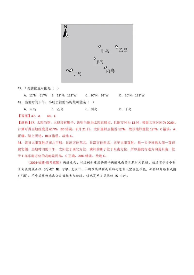 五年（2021-2025）高考地理真题分类汇编专题02宇宙中的地（全国通用）（解析版）_高考真题分类汇编_高考地理真题分类汇编（全国通用）五年（2021-2025）_pdf
