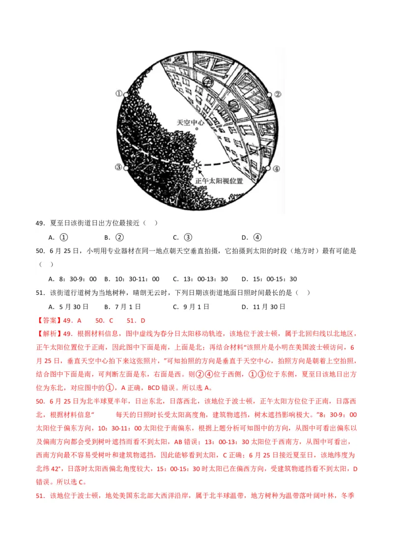 五年（2021-2025）高考地理真题分类汇编专题02宇宙中的地（全国通用）（解析版）_高考真题分类汇编_高考地理真题分类汇编（全国通用）五年（2021-2025）_pdf