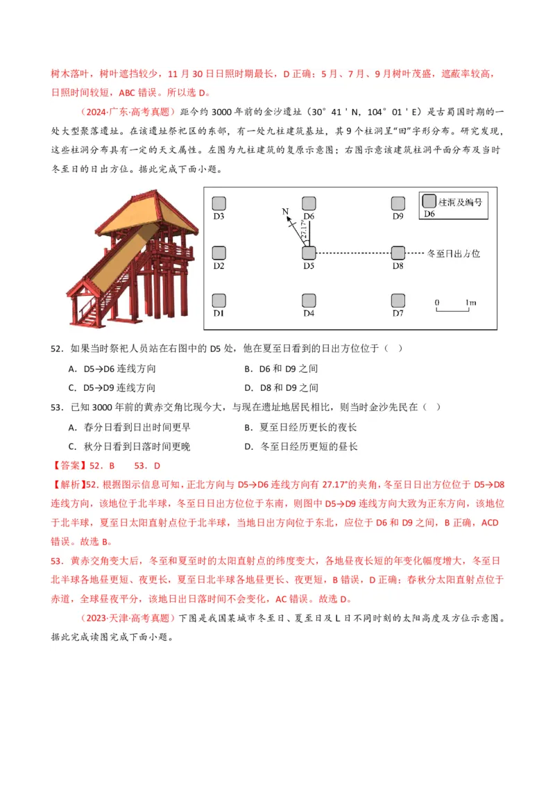 五年（2021-2025）高考地理真题分类汇编专题02宇宙中的地（全国通用）（解析版）_高考真题分类汇编_高考地理真题分类汇编（全国通用）五年（2021-2025）_pdf