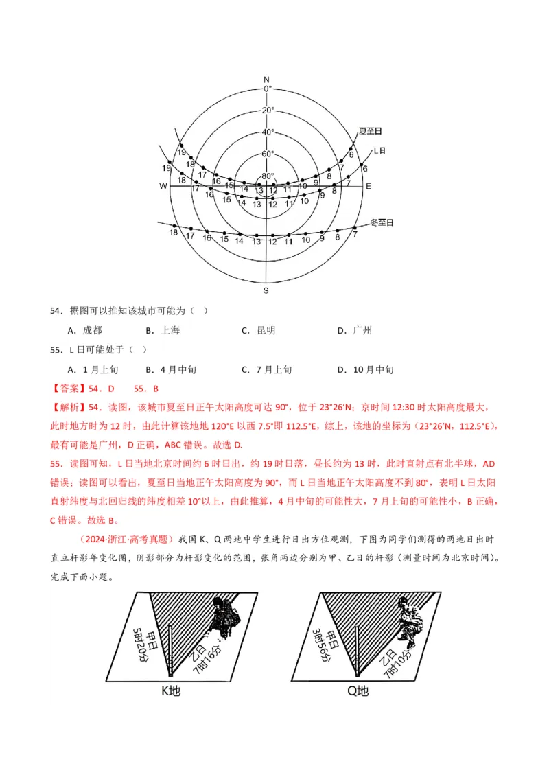 五年（2021-2025）高考地理真题分类汇编专题02宇宙中的地（全国通用）（解析版）_高考真题分类汇编_高考地理真题分类汇编（全国通用）五年（2021-2025）_pdf