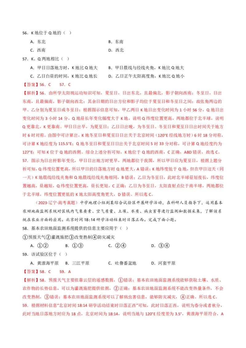 五年（2021-2025）高考地理真题分类汇编专题02宇宙中的地（全国通用）（解析版）_高考真题分类汇编_高考地理真题分类汇编（全国通用）五年（2021-2025）_pdf