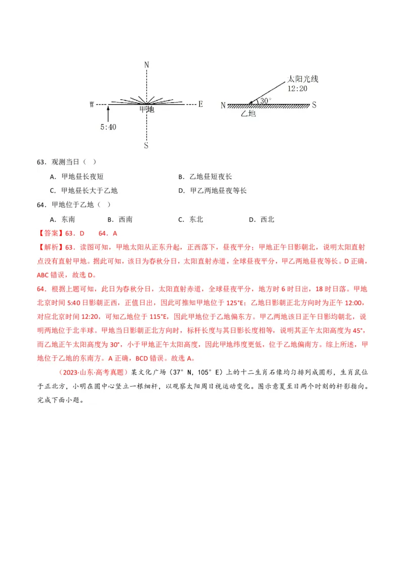 五年（2021-2025）高考地理真题分类汇编专题02宇宙中的地（全国通用）（解析版）_高考真题分类汇编_高考地理真题分类汇编（全国通用）五年（2021-2025）_pdf