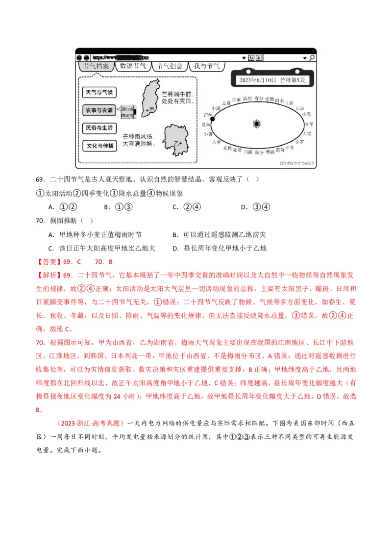 五年（2021-2025）高考地理真题分类汇编专题02宇宙中的地（全国通用）（解析版）_高考真题分类汇编_高考地理真题分类汇编（全国通用）五年（2021-2025）_pdf