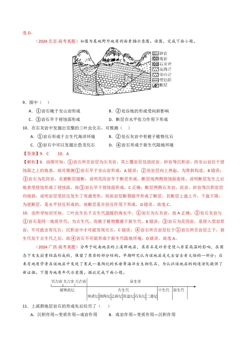 五年（2021-2025）高考地理真题分类汇编专题02宇宙中的地（全国通用）（解析版）_高考真题分类汇编_高考地理真题分类汇编（全国通用）五年（2021-2025）_pdf
