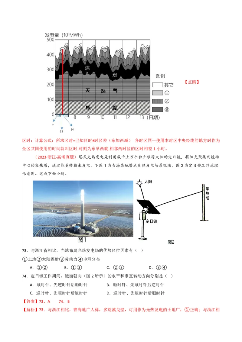五年（2021-2025）高考地理真题分类汇编专题02宇宙中的地（全国通用）（解析版）_高考真题分类汇编_高考地理真题分类汇编（全国通用）五年（2021-2025）_pdf