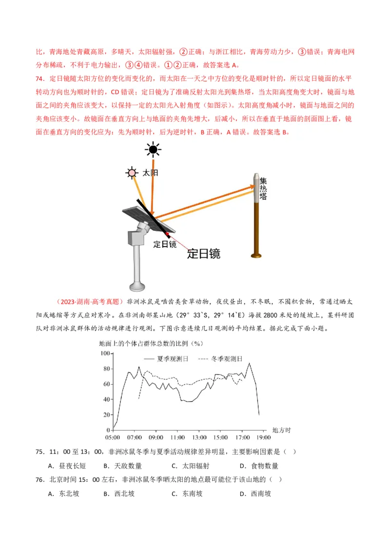五年（2021-2025）高考地理真题分类汇编专题02宇宙中的地（全国通用）（解析版）_高考真题分类汇编_高考地理真题分类汇编（全国通用）五年（2021-2025）_pdf