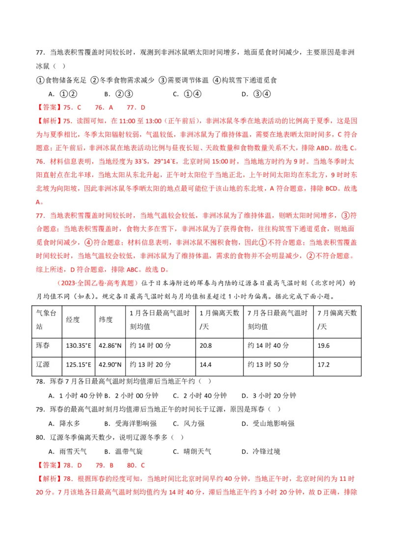 五年（2021-2025）高考地理真题分类汇编专题02宇宙中的地（全国通用）（解析版）_高考真题分类汇编_高考地理真题分类汇编（全国通用）五年（2021-2025）_pdf