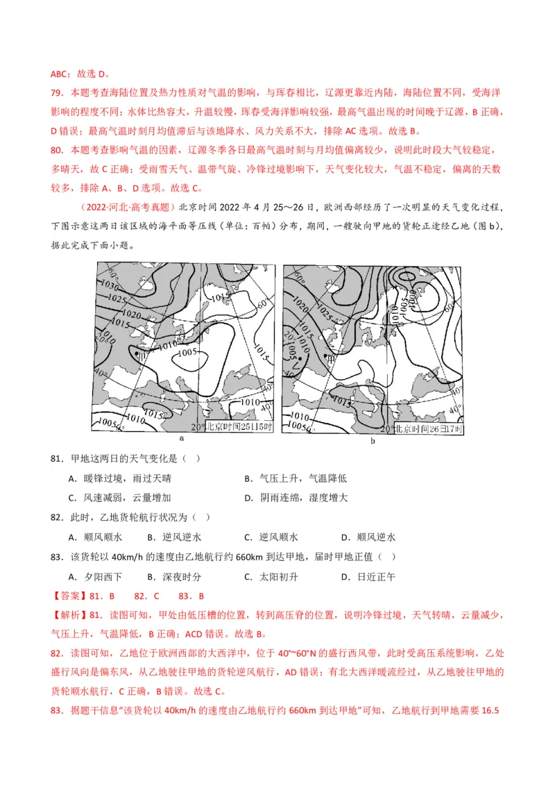 五年（2021-2025）高考地理真题分类汇编专题02宇宙中的地（全国通用）（解析版）_高考真题分类汇编_高考地理真题分类汇编（全国通用）五年（2021-2025）_pdf