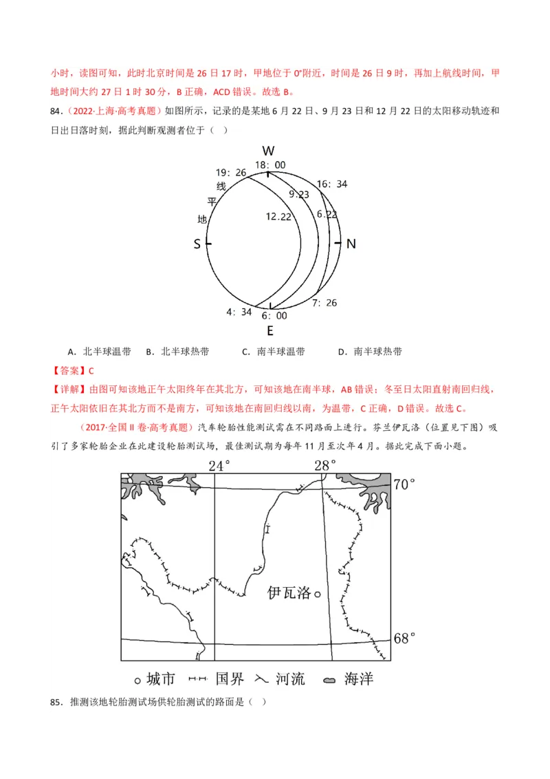 五年（2021-2025）高考地理真题分类汇编专题02宇宙中的地（全国通用）（解析版）_高考真题分类汇编_高考地理真题分类汇编（全国通用）五年（2021-2025）_pdf