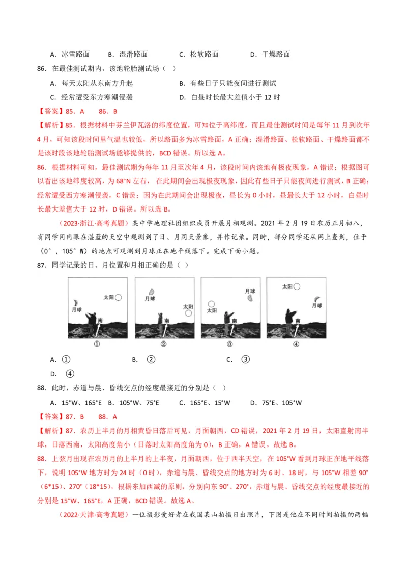 五年（2021-2025）高考地理真题分类汇编专题02宇宙中的地（全国通用）（解析版）_高考真题分类汇编_高考地理真题分类汇编（全国通用）五年（2021-2025）_pdf
