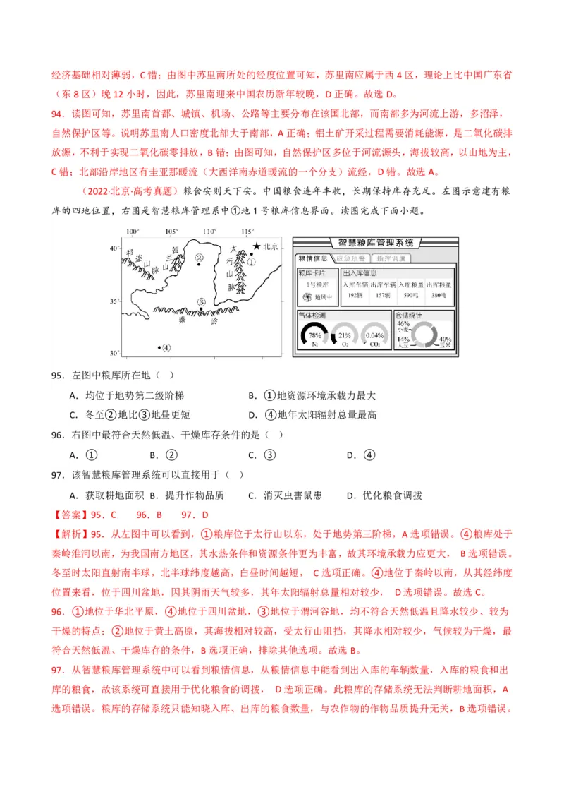 五年（2021-2025）高考地理真题分类汇编专题02宇宙中的地（全国通用）（解析版）_高考真题分类汇编_高考地理真题分类汇编（全国通用）五年（2021-2025）_pdf
