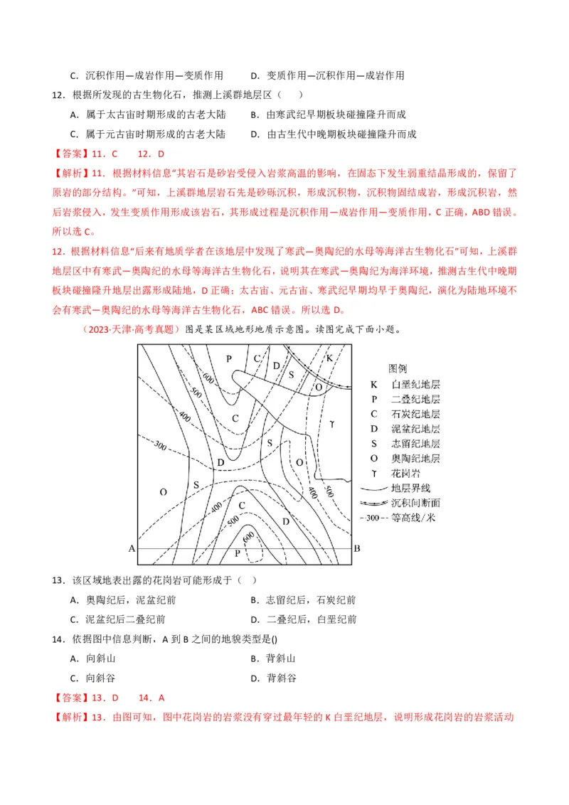 五年（2021-2025）高考地理真题分类汇编专题02宇宙中的地（全国通用）（解析版）_高考真题分类汇编_高考地理真题分类汇编（全国通用）五年（2021-2025）_pdf