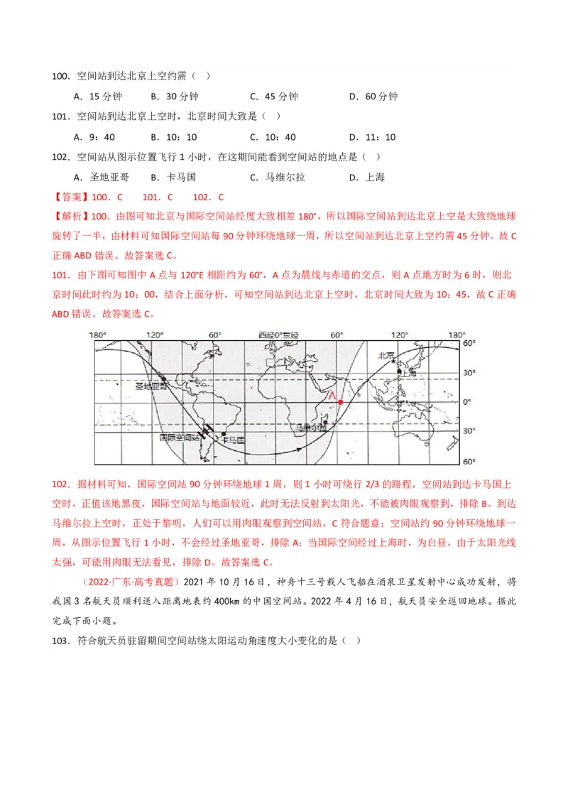 五年（2021-2025）高考地理真题分类汇编专题02宇宙中的地（全国通用）（解析版）_高考真题分类汇编_高考地理真题分类汇编（全国通用）五年（2021-2025）_pdf