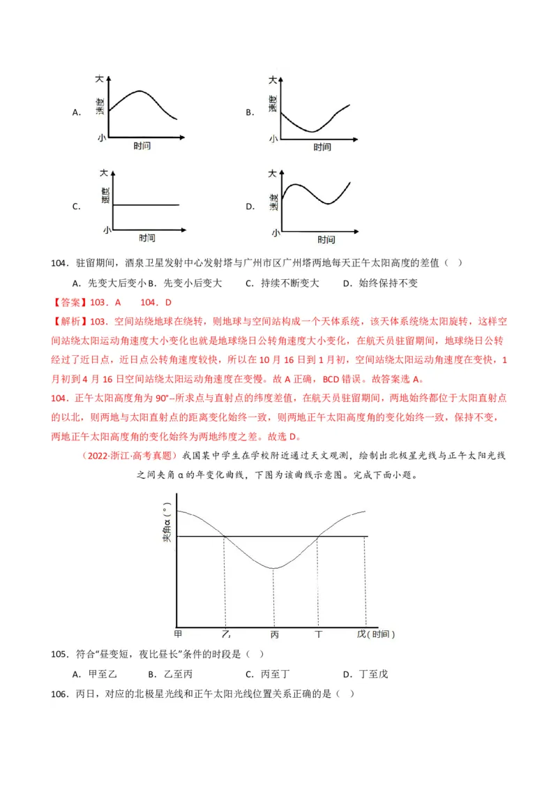 五年（2021-2025）高考地理真题分类汇编专题02宇宙中的地（全国通用）（解析版）_高考真题分类汇编_高考地理真题分类汇编（全国通用）五年（2021-2025）_pdf