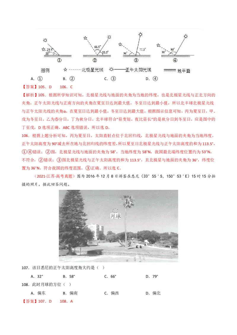 五年（2021-2025）高考地理真题分类汇编专题02宇宙中的地（全国通用）（解析版）_高考真题分类汇编_高考地理真题分类汇编（全国通用）五年（2021-2025）_pdf