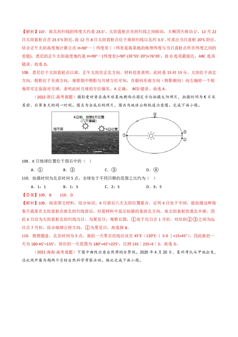 五年（2021-2025）高考地理真题分类汇编专题02宇宙中的地（全国通用）（解析版）_高考真题分类汇编_高考地理真题分类汇编（全国通用）五年（2021-2025）_pdf