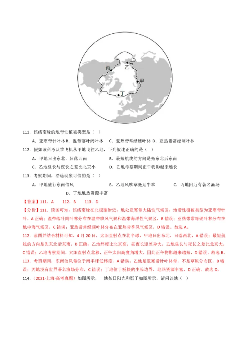 五年（2021-2025）高考地理真题分类汇编专题02宇宙中的地（全国通用）（解析版）_高考真题分类汇编_高考地理真题分类汇编（全国通用）五年（2021-2025）_pdf