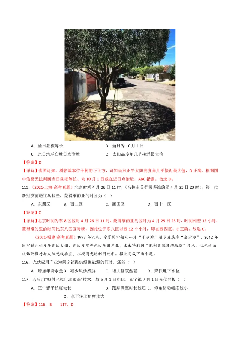 五年（2021-2025）高考地理真题分类汇编专题02宇宙中的地（全国通用）（解析版）_高考真题分类汇编_高考地理真题分类汇编（全国通用）五年（2021-2025）_pdf