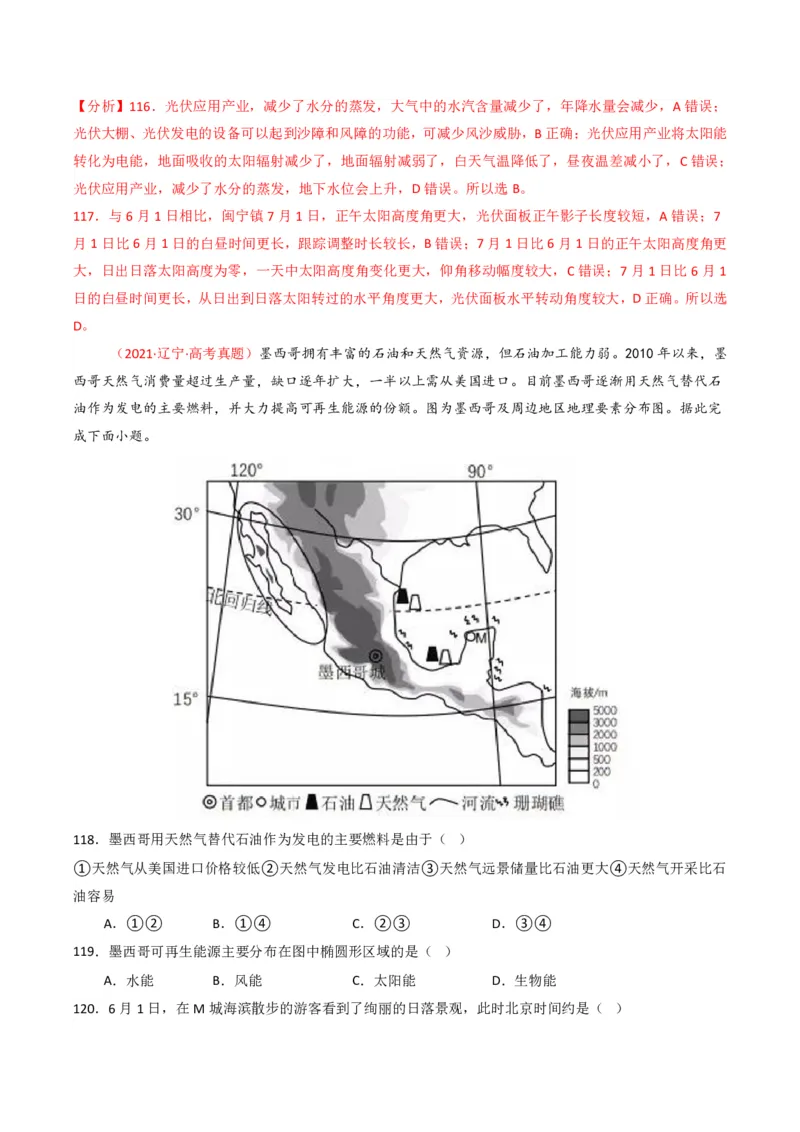 五年（2021-2025）高考地理真题分类汇编专题02宇宙中的地（全国通用）（解析版）_高考真题分类汇编_高考地理真题分类汇编（全国通用）五年（2021-2025）_pdf