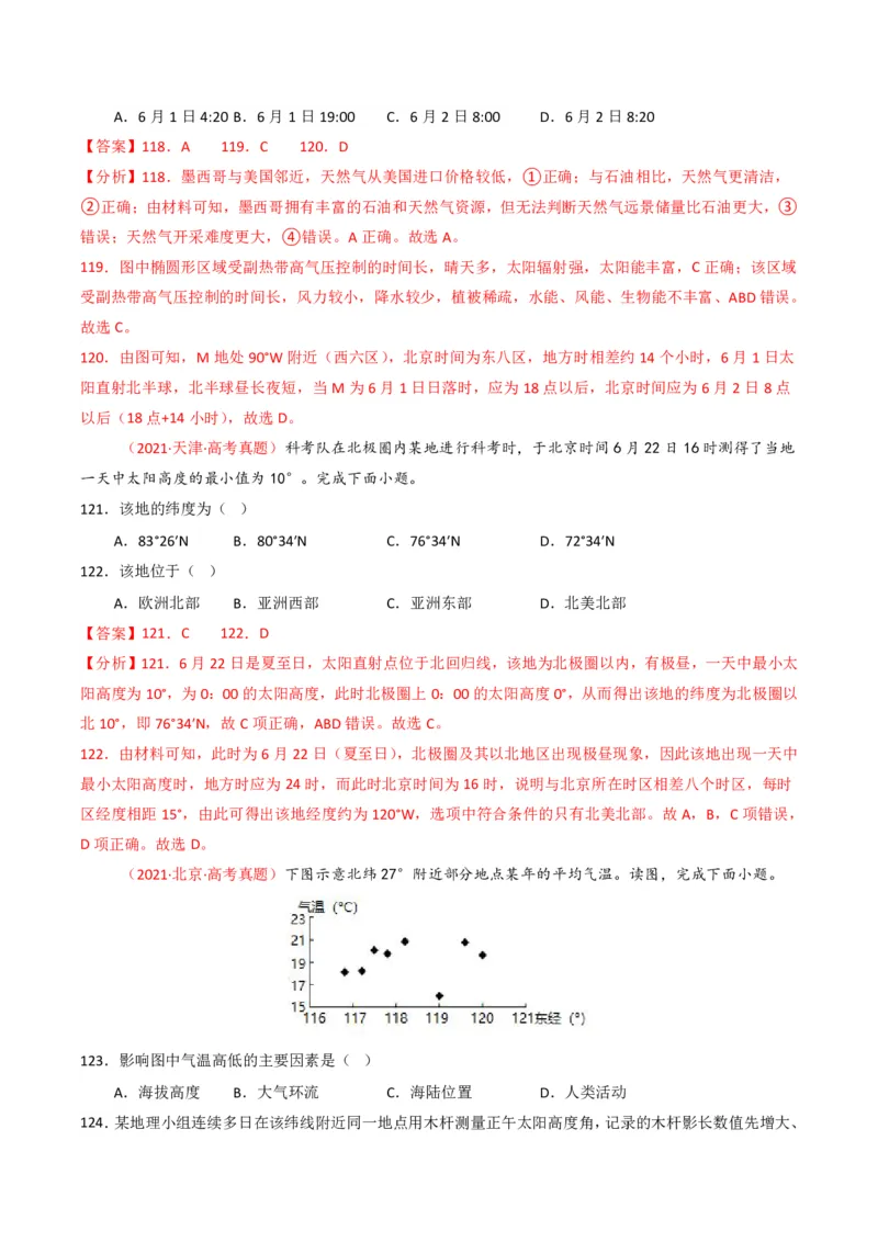 五年（2021-2025）高考地理真题分类汇编专题02宇宙中的地（全国通用）（解析版）_高考真题分类汇编_高考地理真题分类汇编（全国通用）五年（2021-2025）_pdf