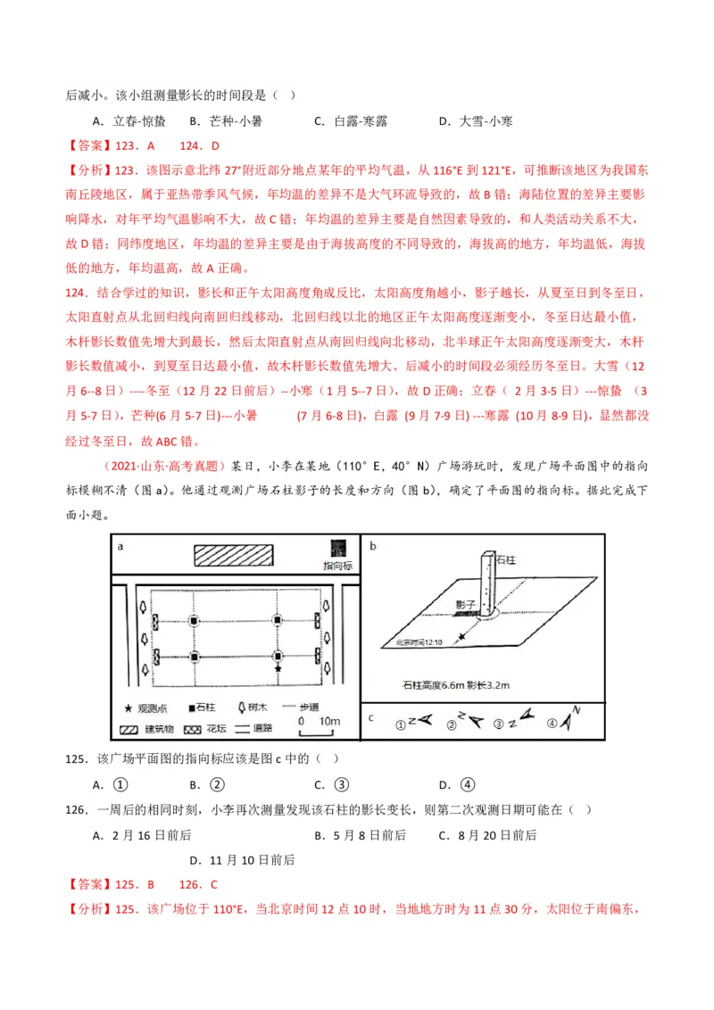 五年（2021-2025）高考地理真题分类汇编专题02宇宙中的地（全国通用）（解析版）_高考真题分类汇编_高考地理真题分类汇编（全国通用）五年（2021-2025）_pdf