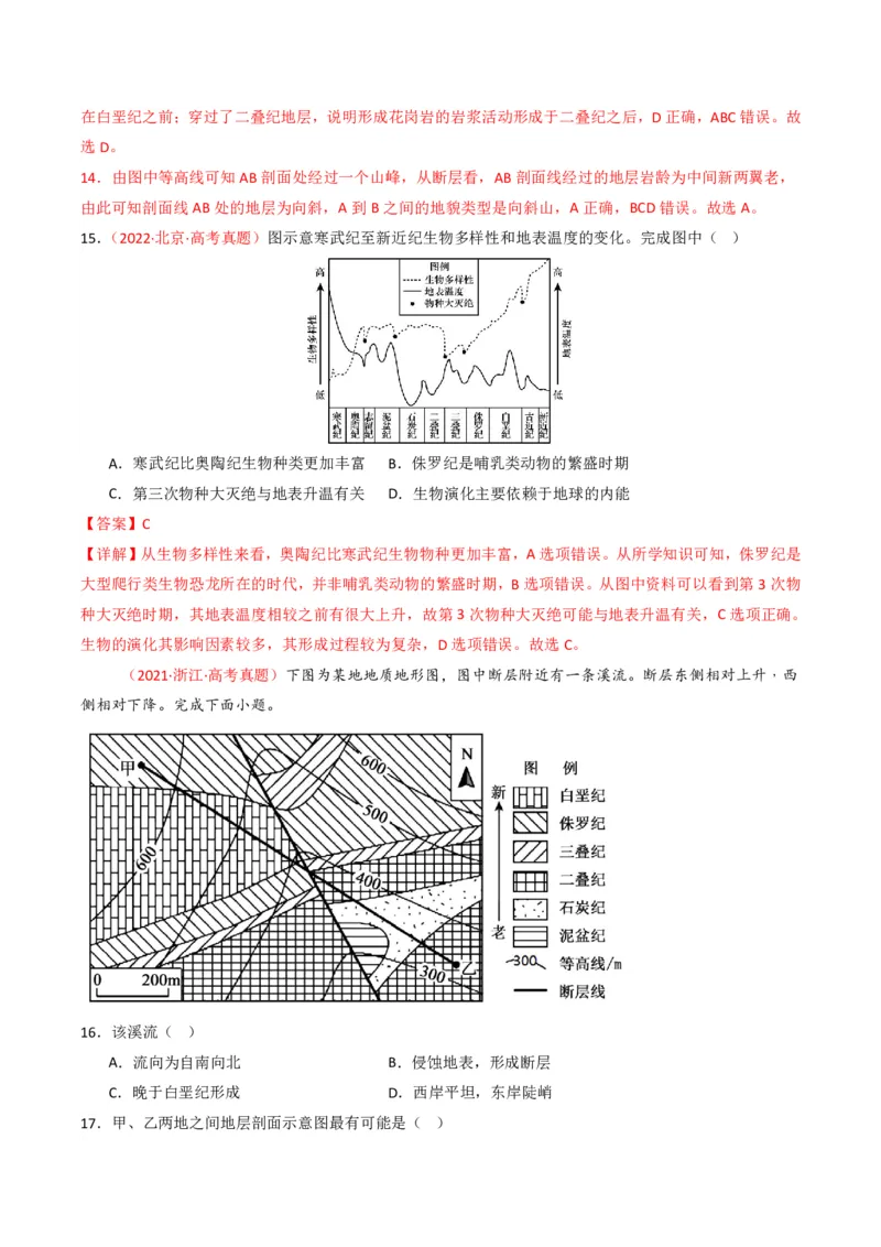 五年（2021-2025）高考地理真题分类汇编专题02宇宙中的地（全国通用）（解析版）_高考真题分类汇编_高考地理真题分类汇编（全国通用）五年（2021-2025）_pdf