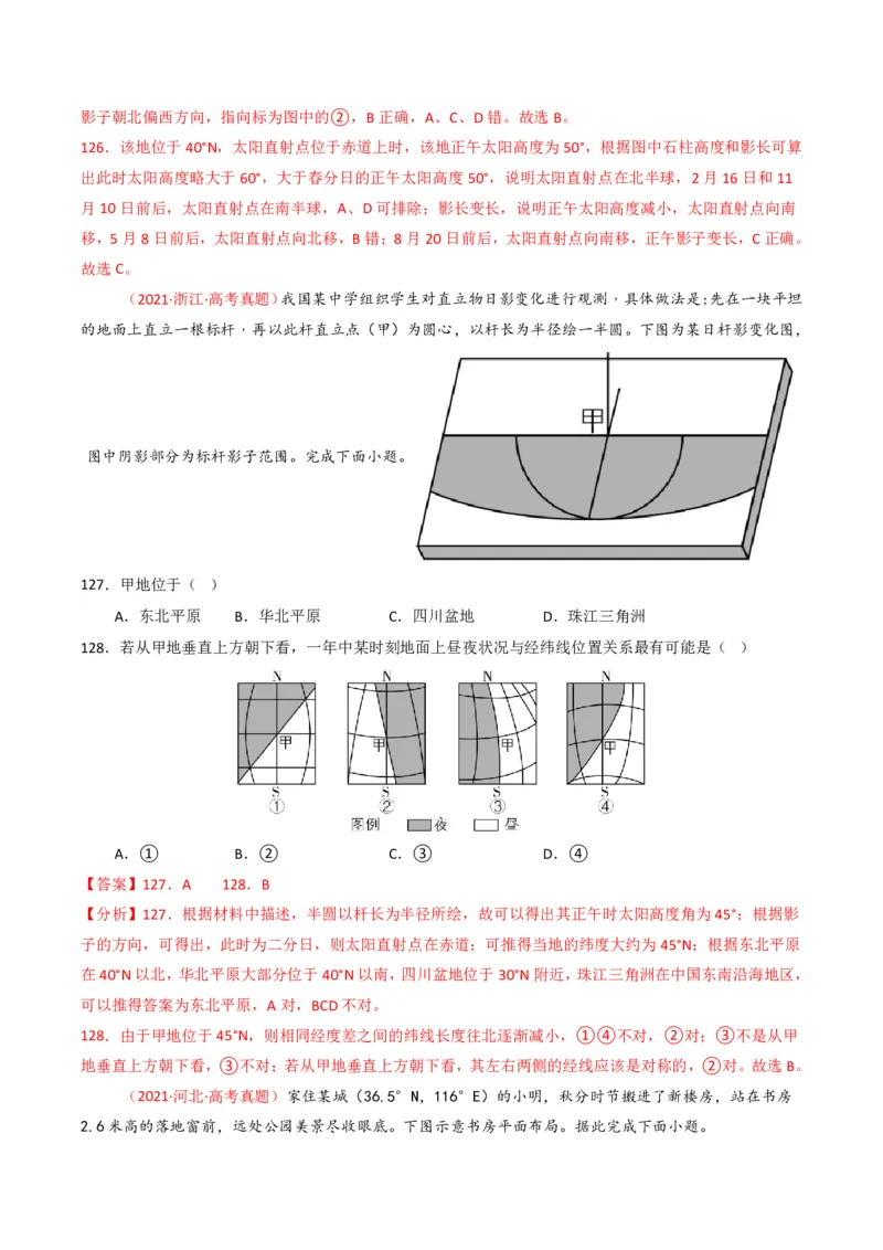 五年（2021-2025）高考地理真题分类汇编专题02宇宙中的地（全国通用）（解析版）_高考真题分类汇编_高考地理真题分类汇编（全国通用）五年（2021-2025）_pdf