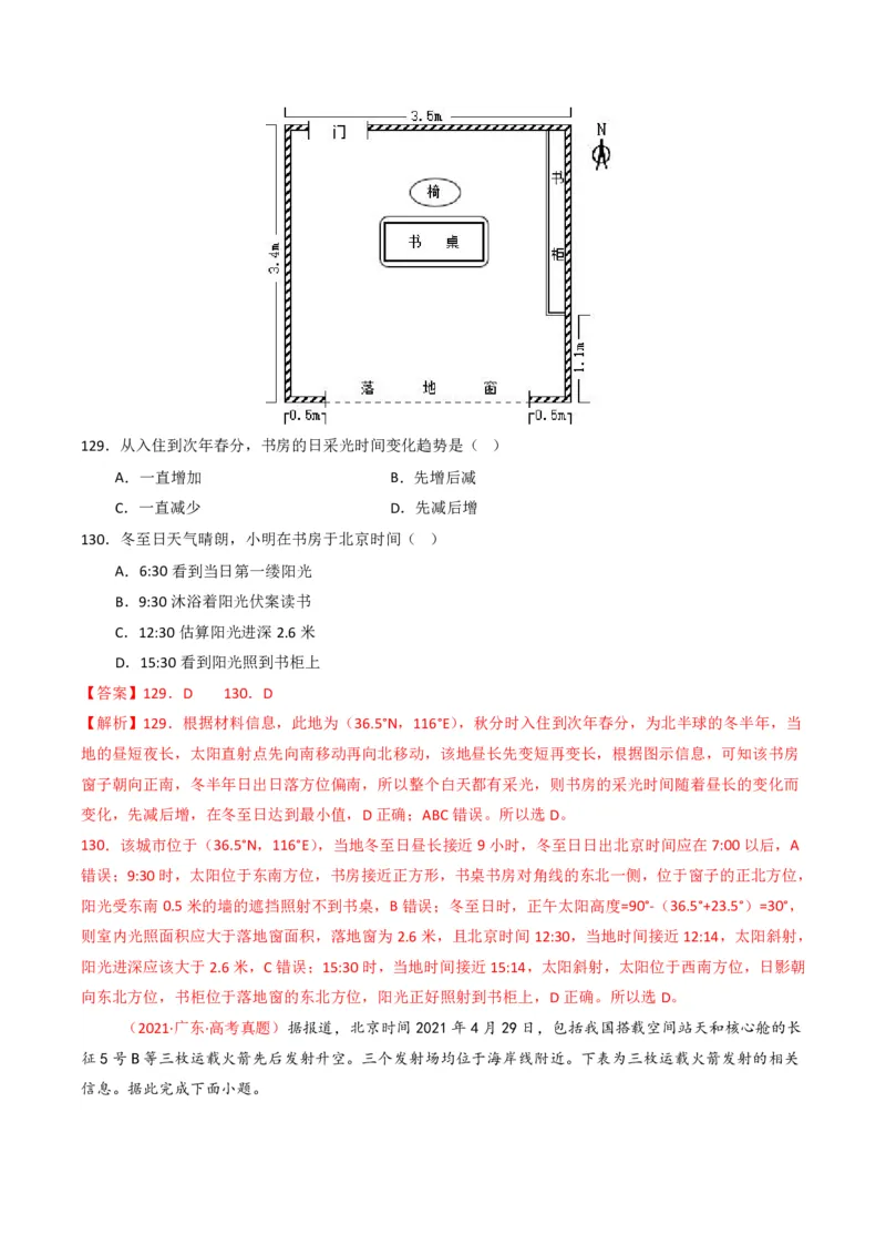 五年（2021-2025）高考地理真题分类汇编专题02宇宙中的地（全国通用）（解析版）_高考真题分类汇编_高考地理真题分类汇编（全国通用）五年（2021-2025）_pdf