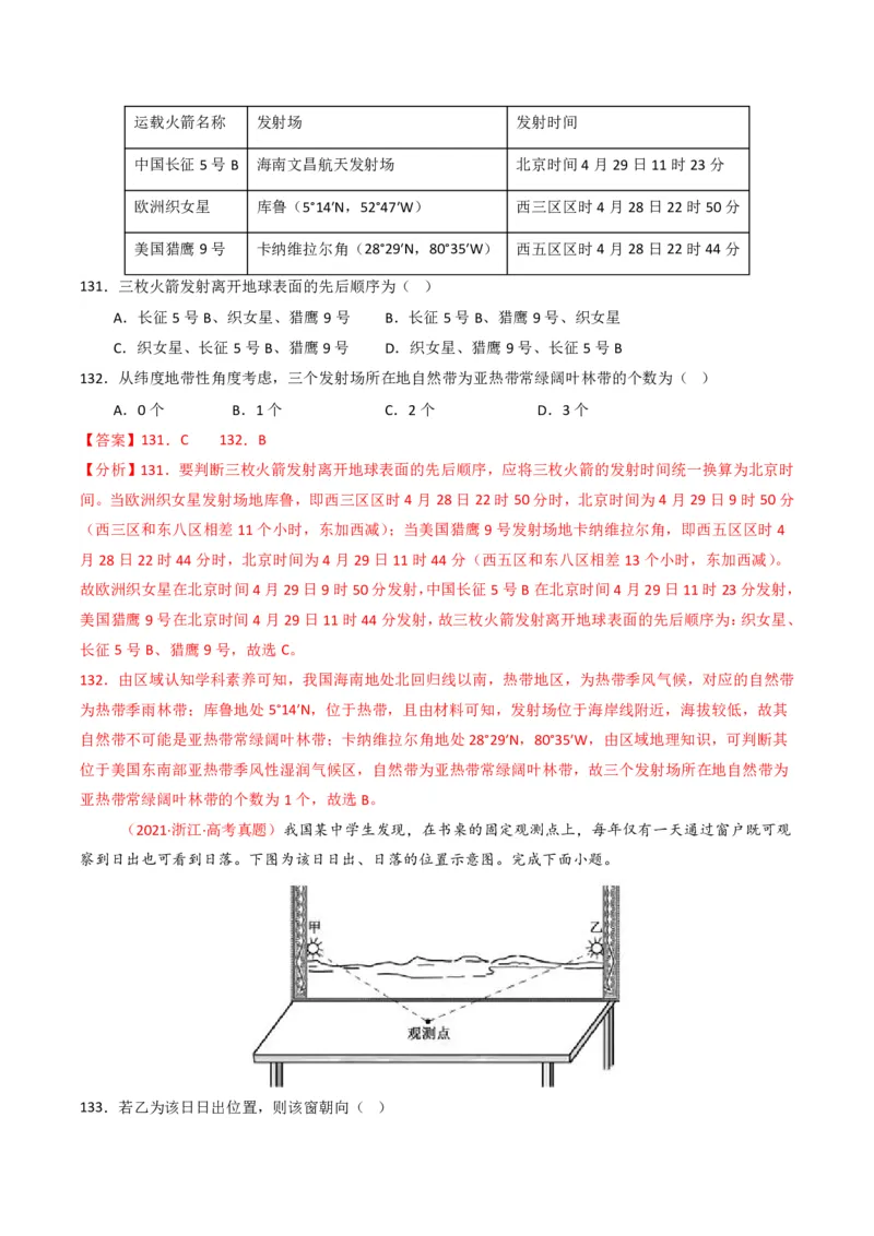 五年（2021-2025）高考地理真题分类汇编专题02宇宙中的地（全国通用）（解析版）_高考真题分类汇编_高考地理真题分类汇编（全国通用）五年（2021-2025）_pdf