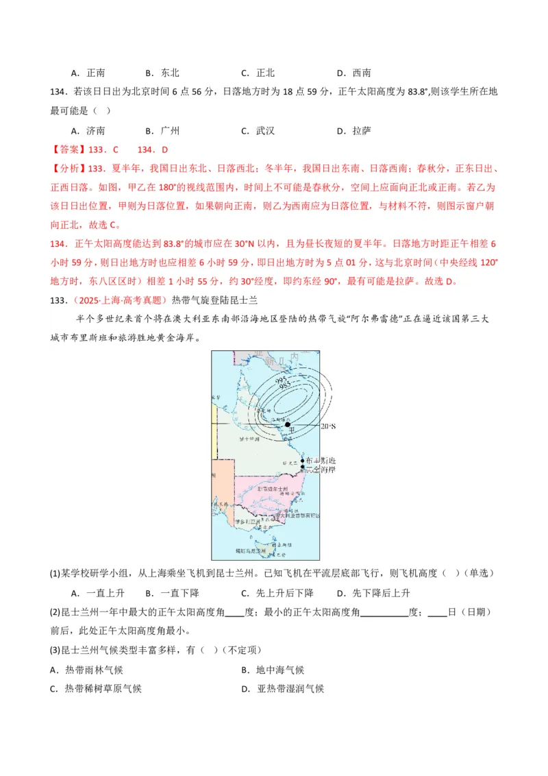 五年（2021-2025）高考地理真题分类汇编专题02宇宙中的地（全国通用）（解析版）_高考真题分类汇编_高考地理真题分类汇编（全国通用）五年（2021-2025）_pdf