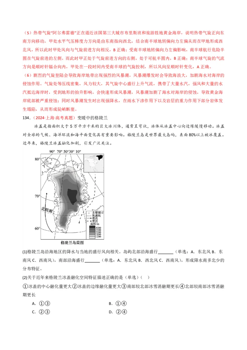 五年（2021-2025）高考地理真题分类汇编专题02宇宙中的地（全国通用）（解析版）_高考真题分类汇编_高考地理真题分类汇编（全国通用）五年（2021-2025）_pdf