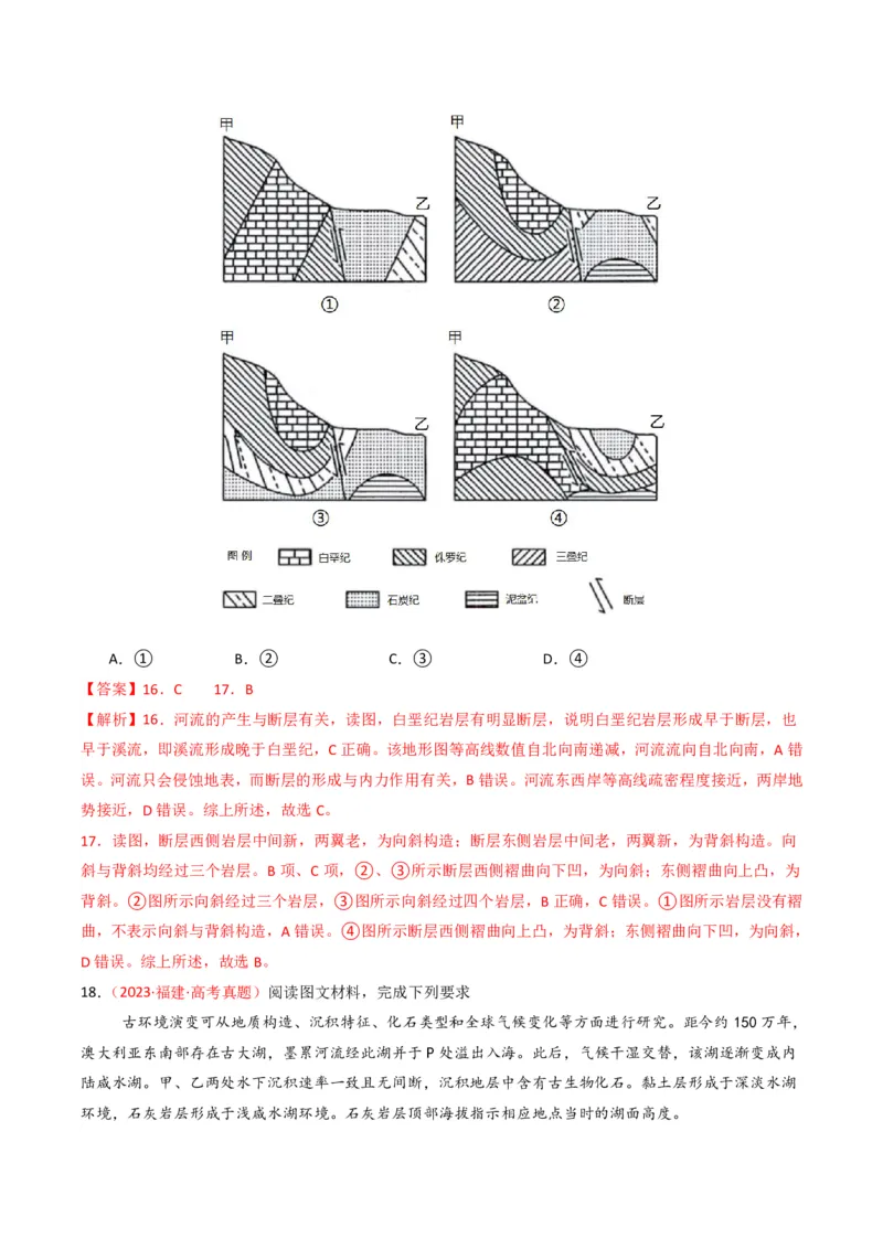 五年（2021-2025）高考地理真题分类汇编专题02宇宙中的地（全国通用）（解析版）_高考真题分类汇编_高考地理真题分类汇编（全国通用）五年（2021-2025）_pdf