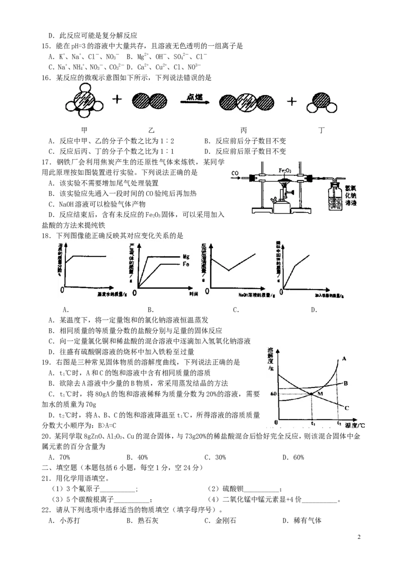 湖南省湘潭市2019年中考化学真题试题_中考真题_5.化学中考真题2015-2024年_2019中考真题卷（140份）