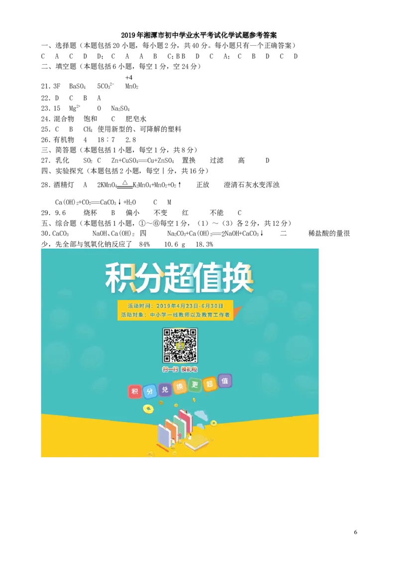 湖南省湘潭市2019年中考化学真题试题_中考真题_5.化学中考真题2015-2024年_2019中考真题卷（140份）